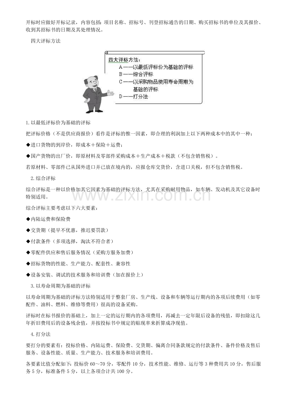 招标采购管理作业流程分析.doc_第2页
