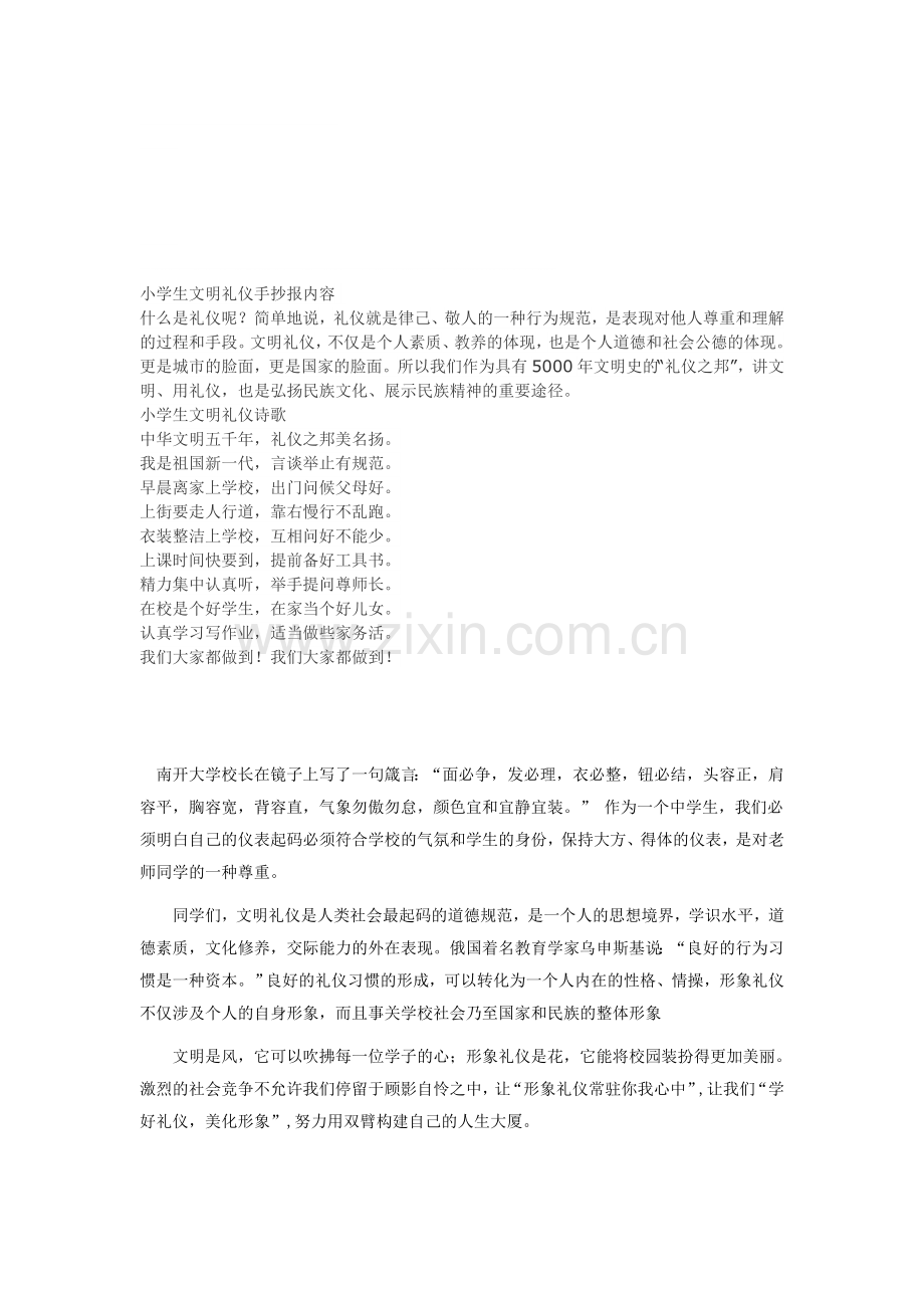 小学生文明礼仪手抄报内容.doc_第1页
