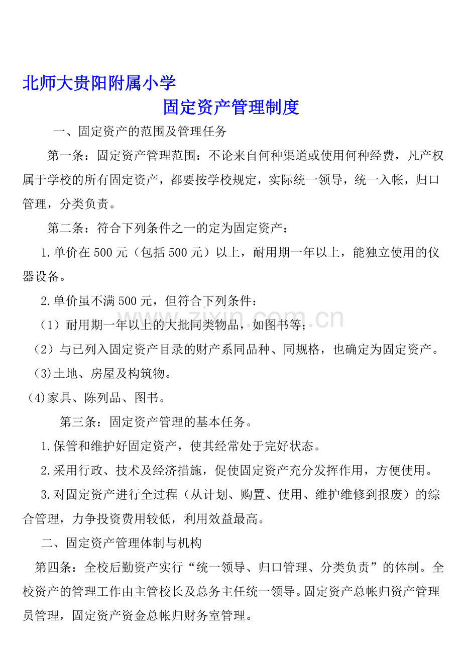 后勤制度.doc_第1页