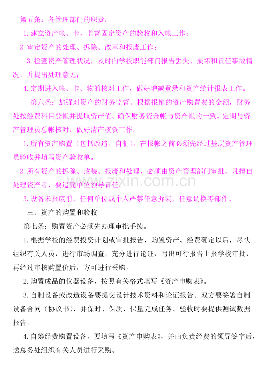后勤制度.doc_第2页