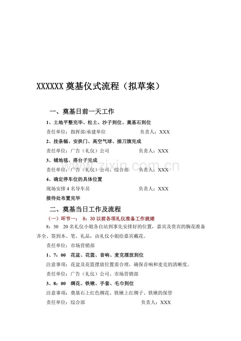 房地产奠基仪式方案-流程.doc_第1页