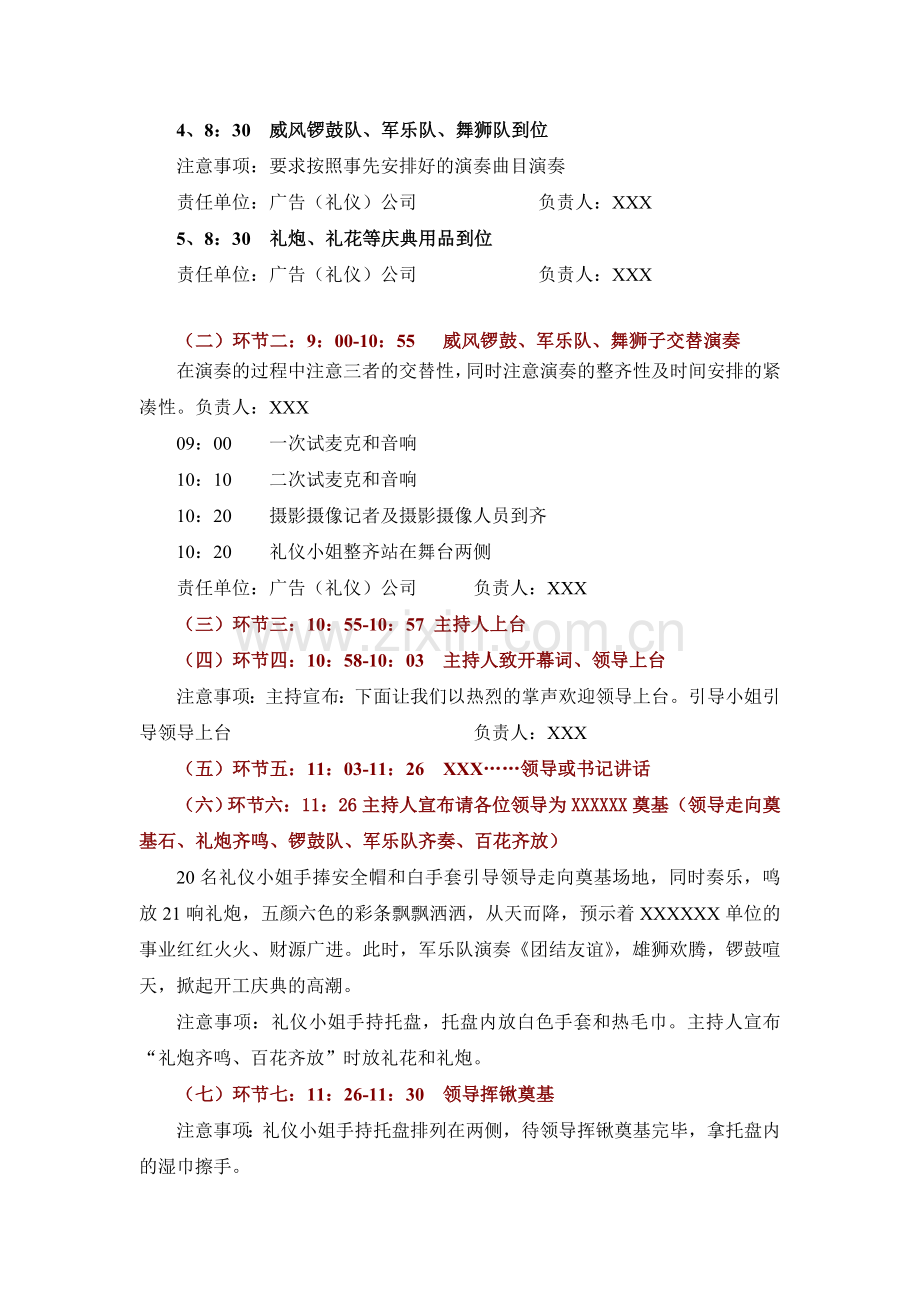 房地产奠基仪式方案-流程.doc_第2页