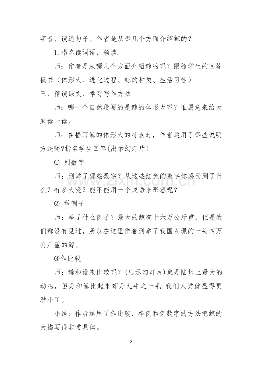 《鲸》教学设计.doc_第2页