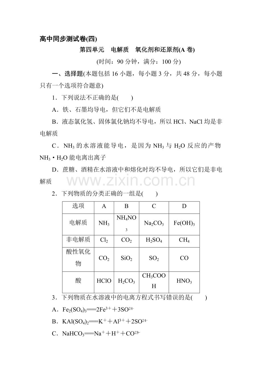 高三化学复习知识点同步测试卷14.doc_第1页