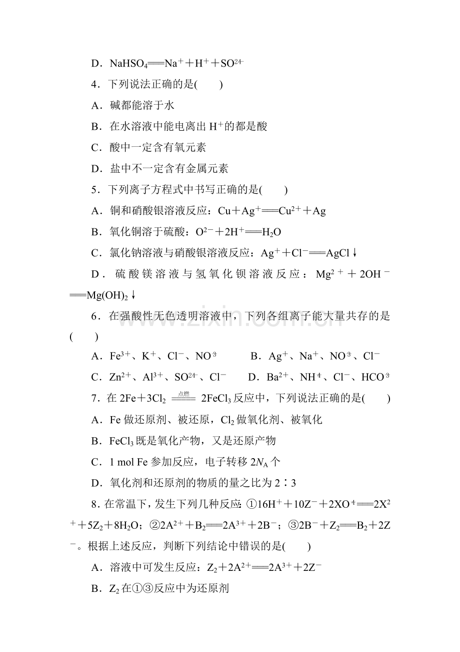 高三化学复习知识点同步测试卷14.doc_第2页