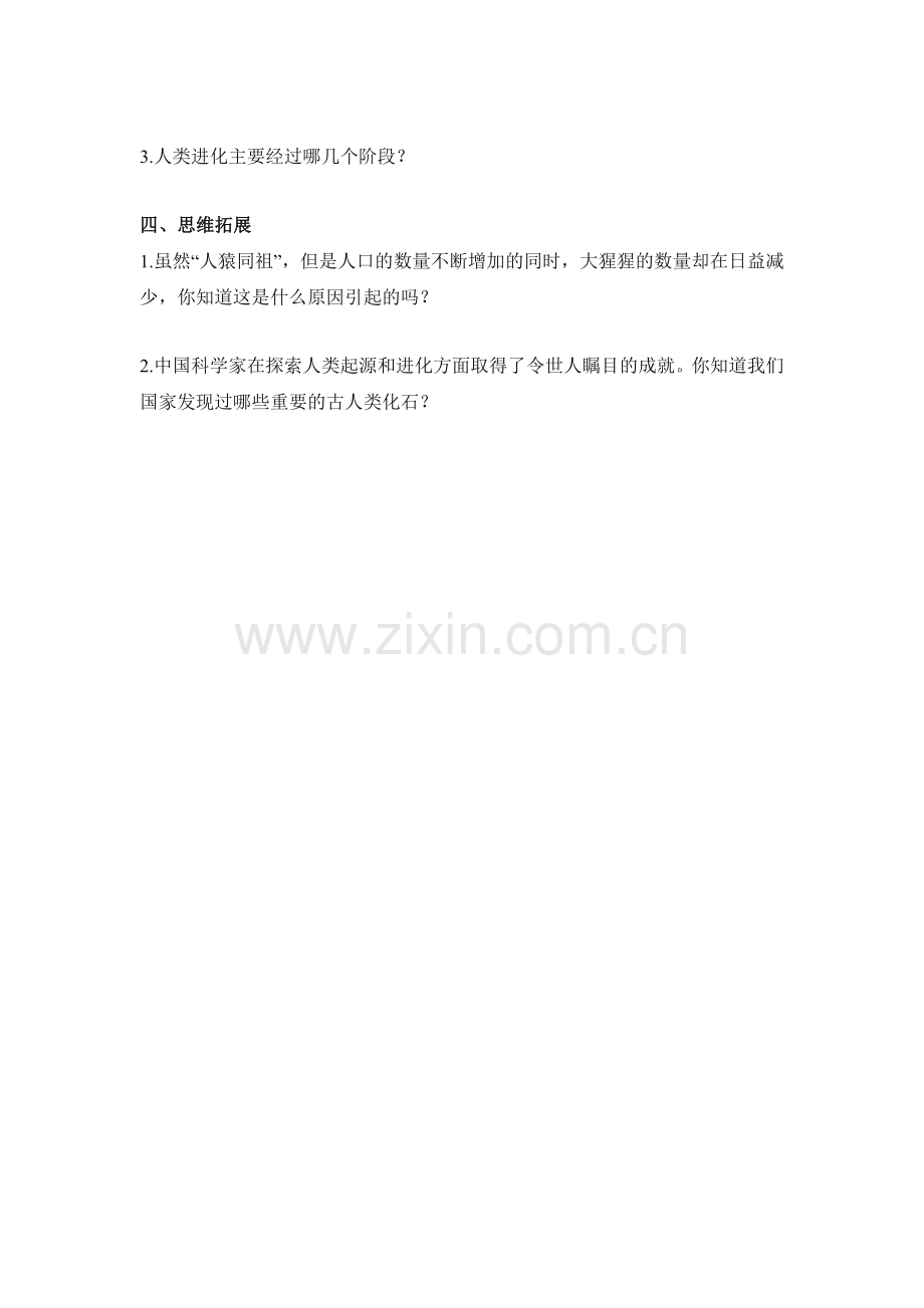 人类的进化同步练习.doc_第2页