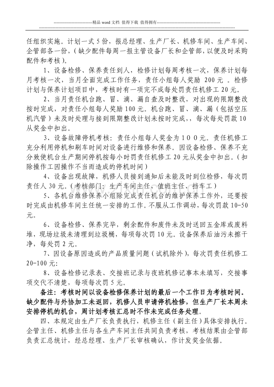 机修工工作制度.doc_第2页