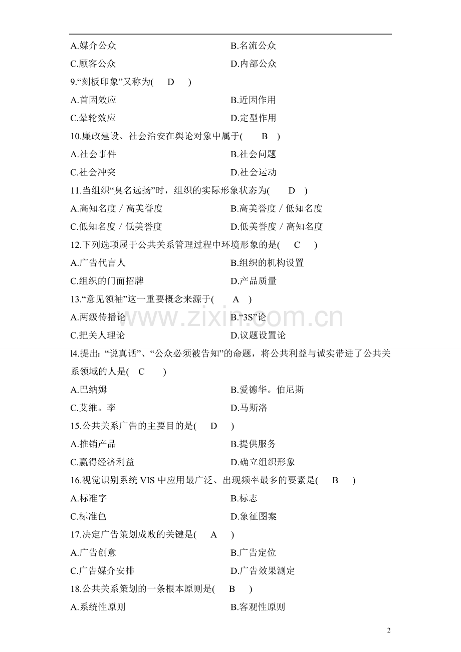 公共关系学课程试题答案1.doc_第2页