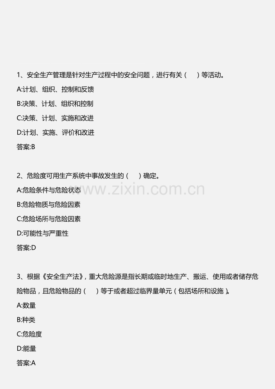 安全生产管理知识-第一章-第三节-我国安全生产管理概述-2012年版.doc_第1页