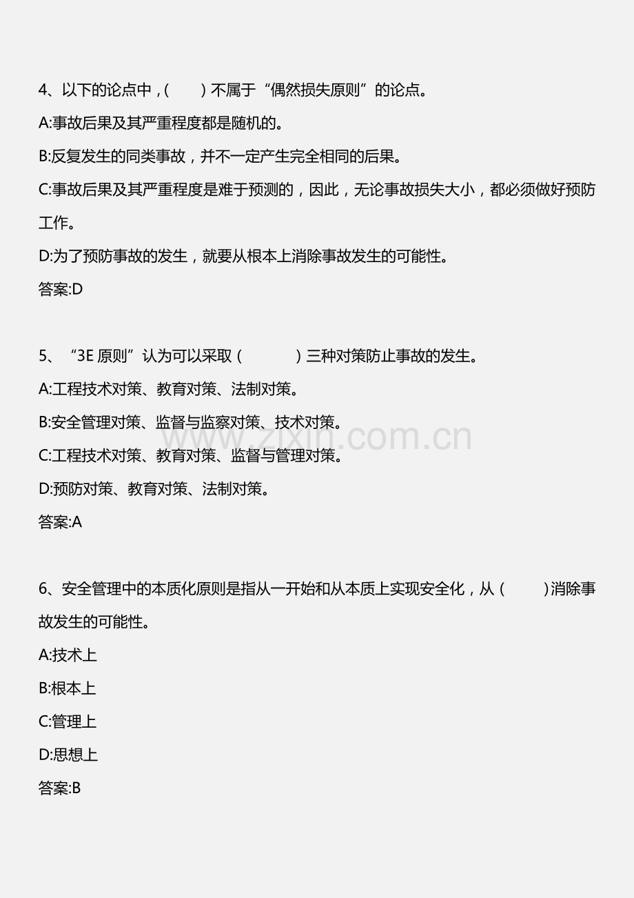 安全生产管理知识-第一章-第三节-我国安全生产管理概述-2012年版.doc_第2页