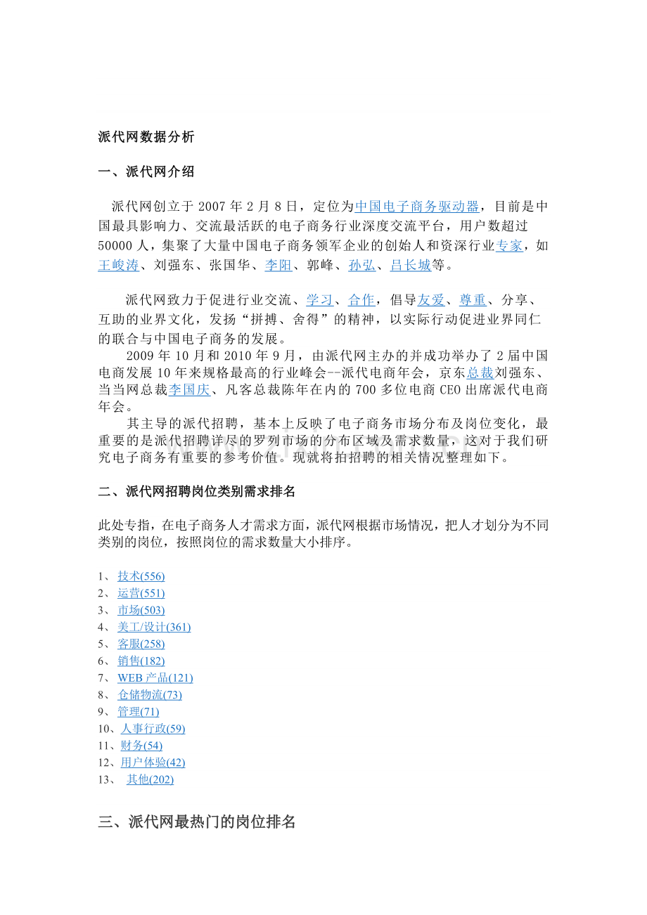 派代网数据分析.doc_第1页