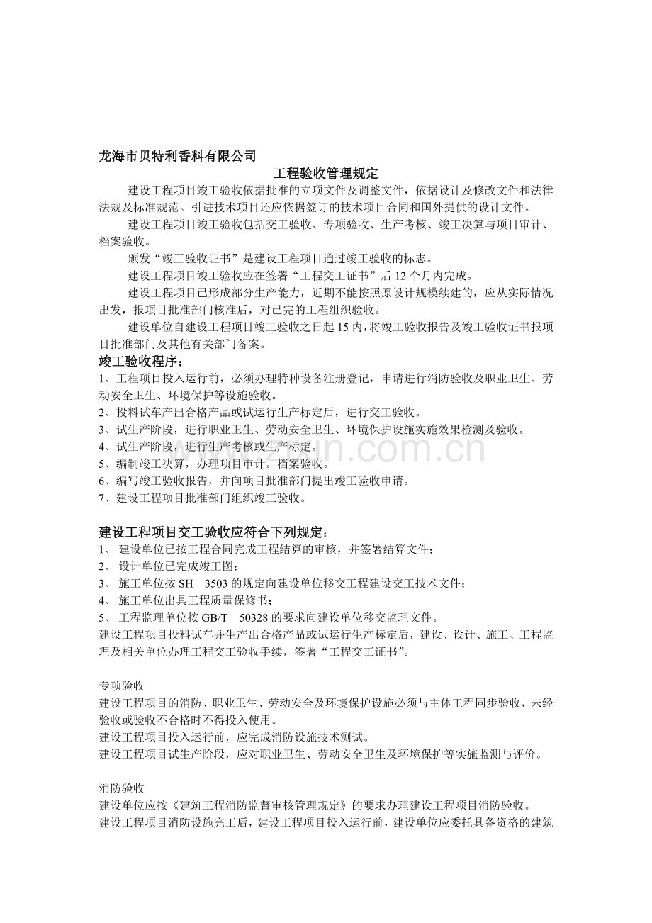 化工工程竣工验收规定.doc_第1页