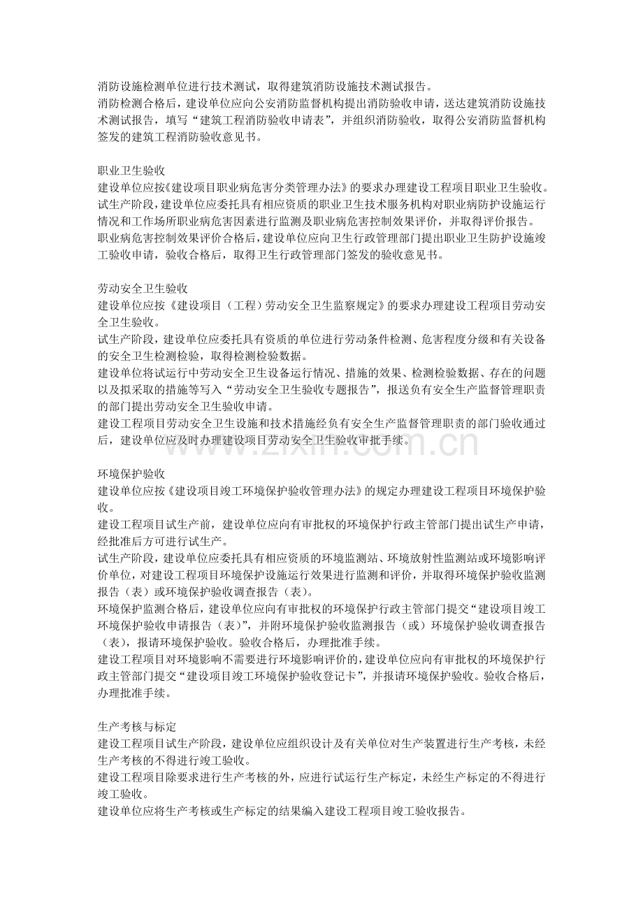 化工工程竣工验收规定.doc_第2页