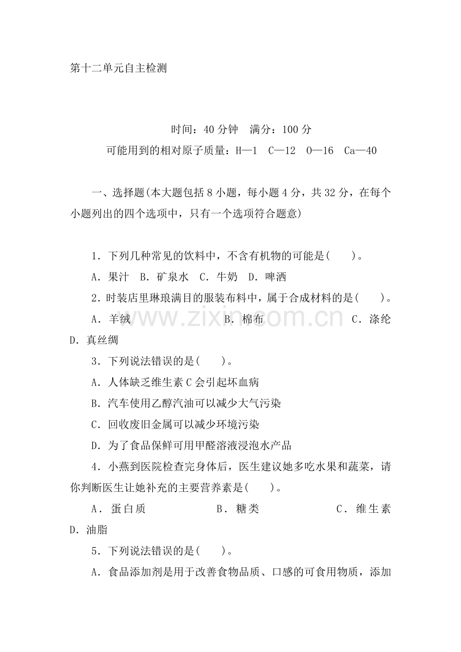 九年级化学上册单元随堂优化训练16.doc_第1页
