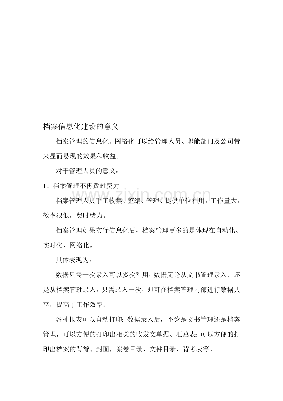 档案信息化建设的意义.doc_第1页