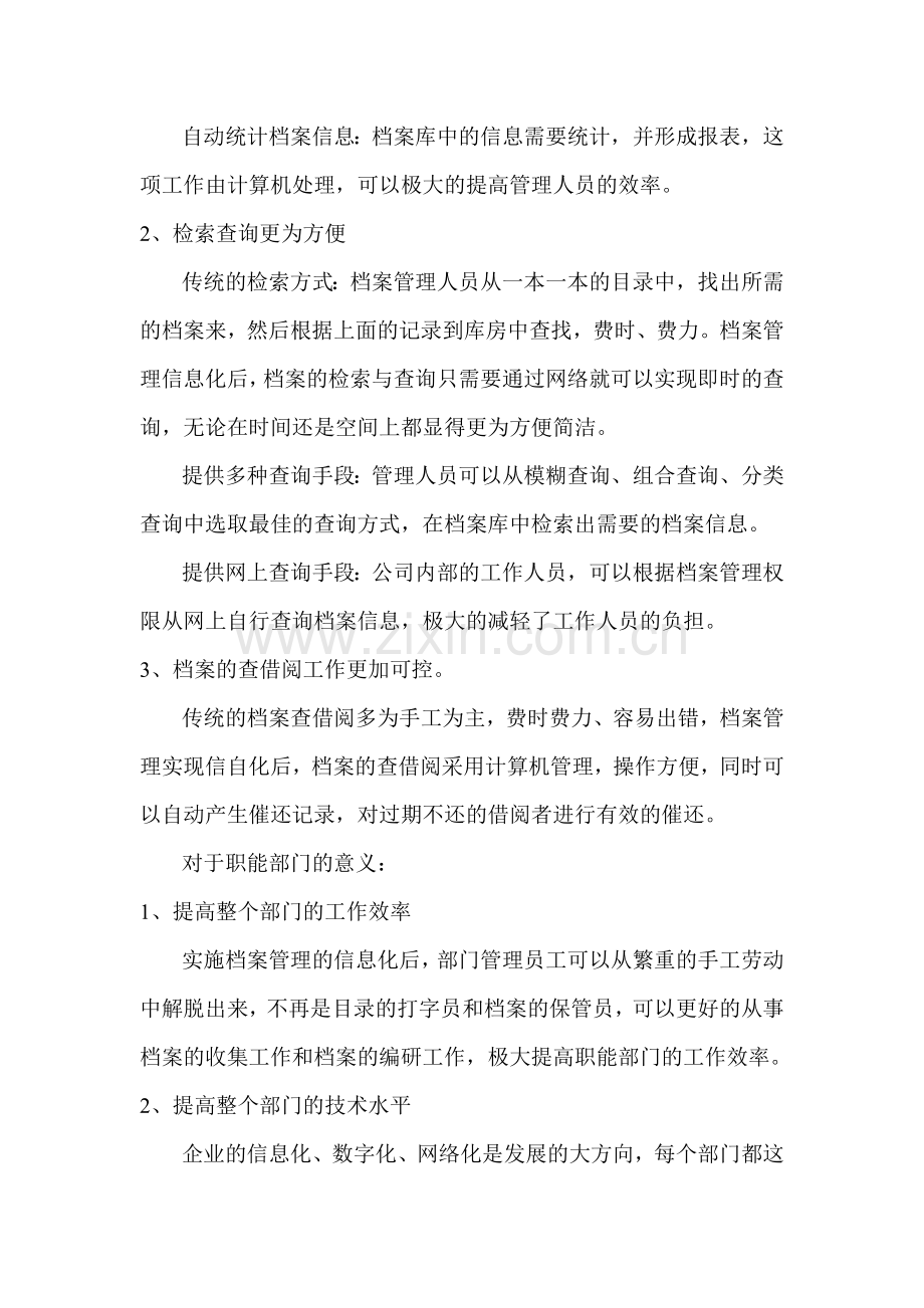 档案信息化建设的意义.doc_第2页