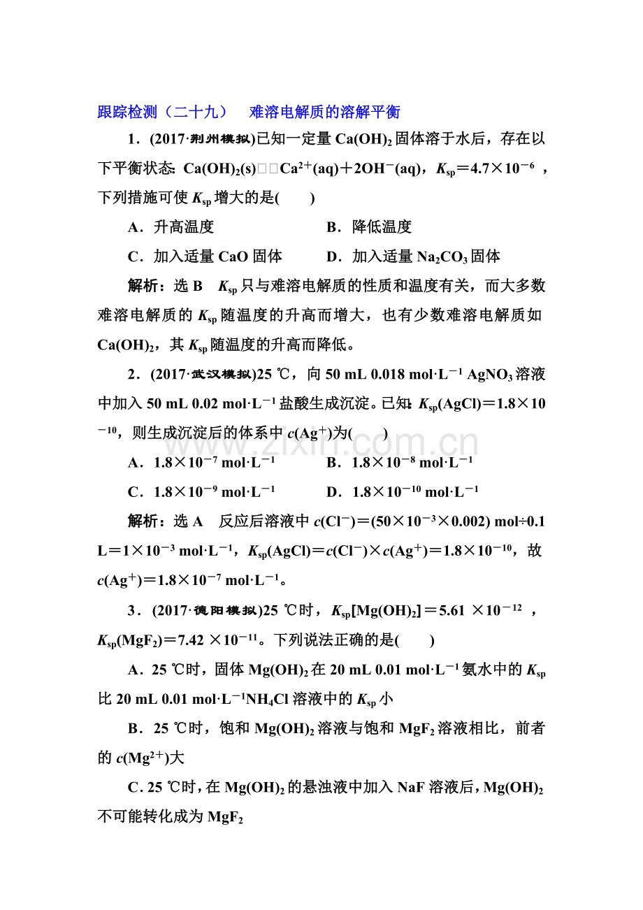 2018届高考化学总复习跟踪检测7.doc_第1页