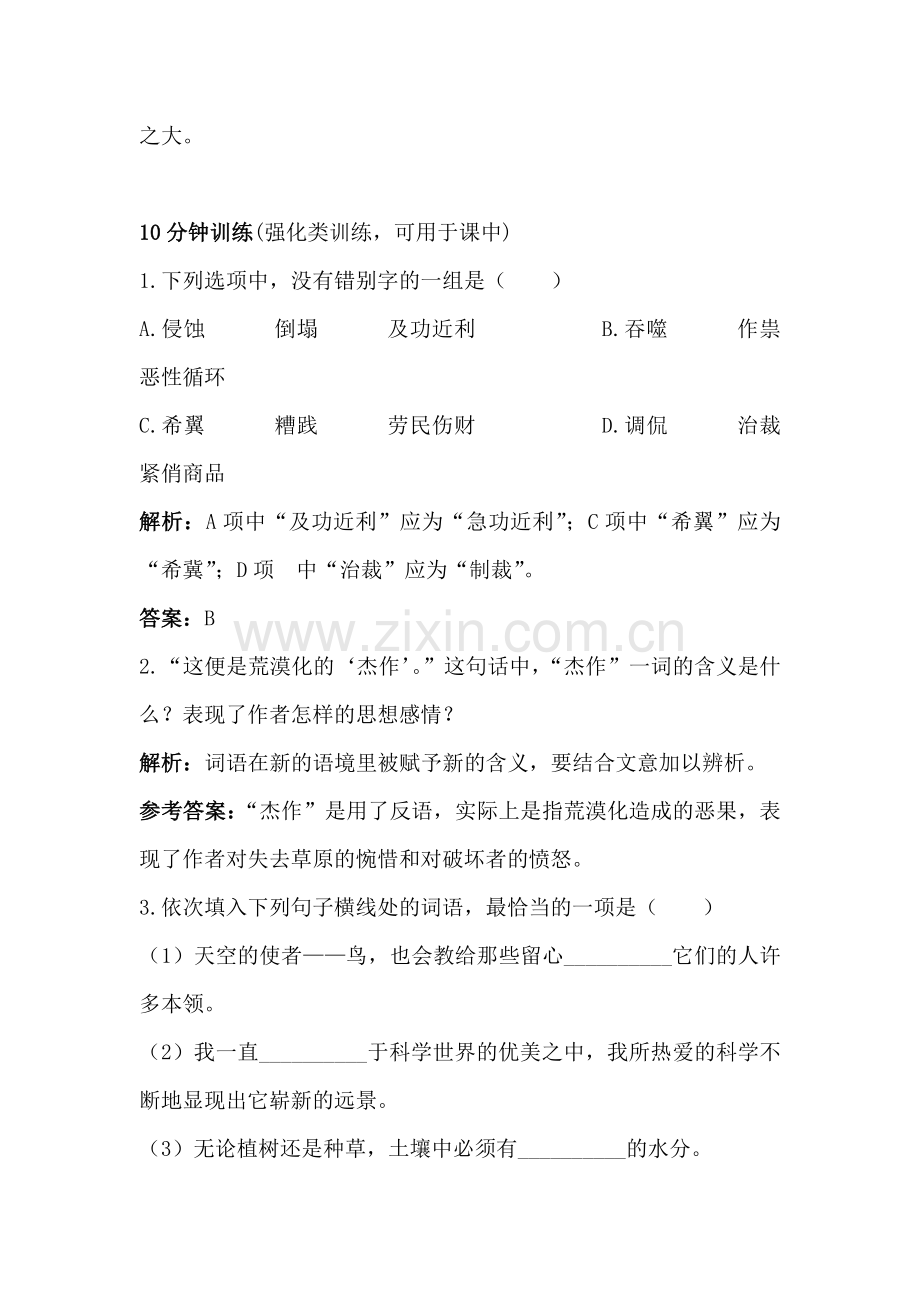 善待家园同步练习.doc_第2页