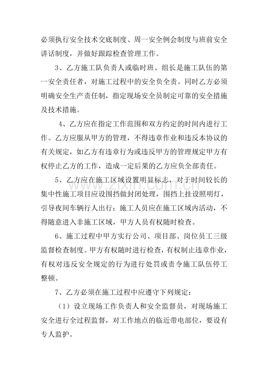 工程质量安全施工责任书-(挂靠)--.doc_第2页