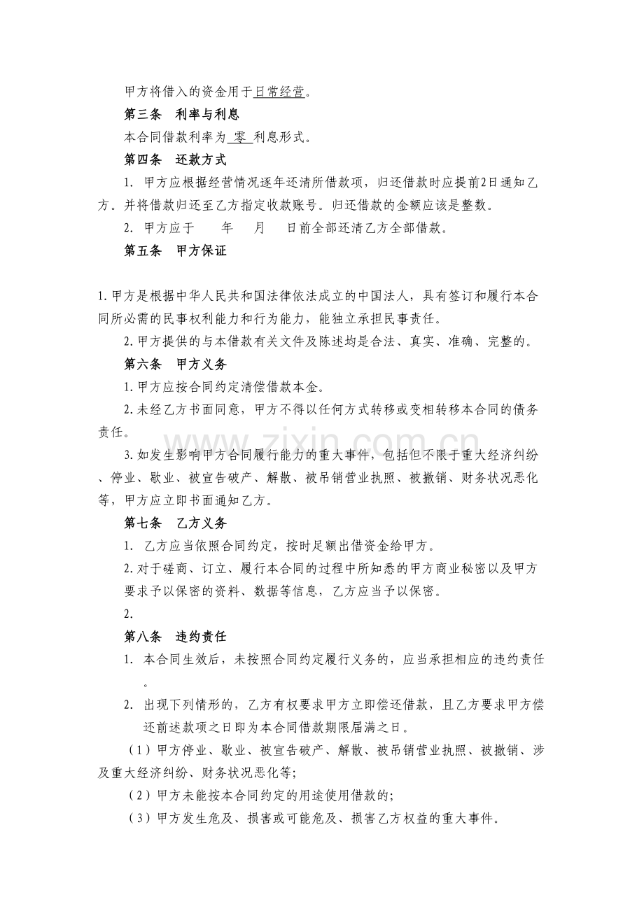 公司借款协议.doc_第2页