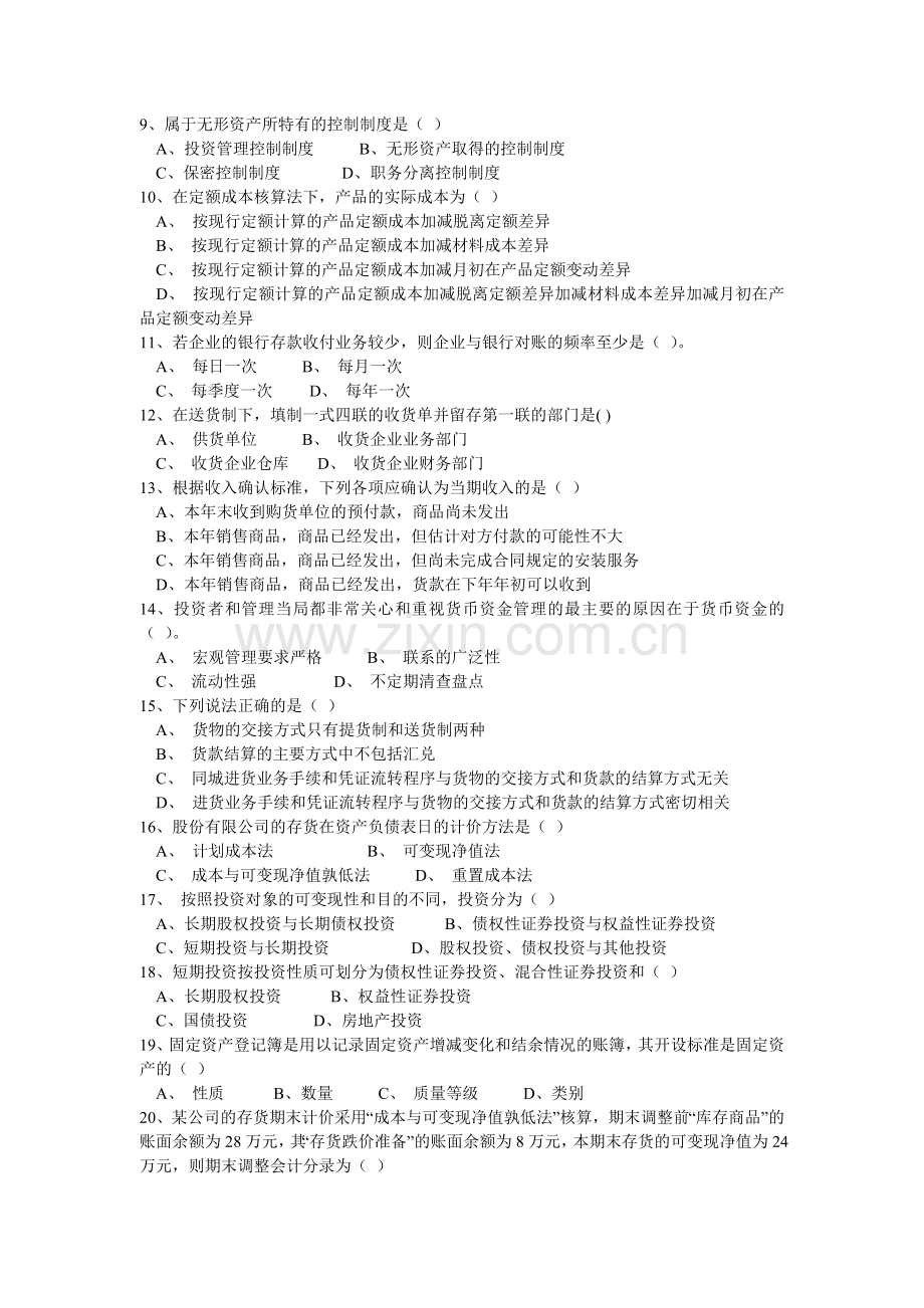 会计制度设计练习题.doc_第2页