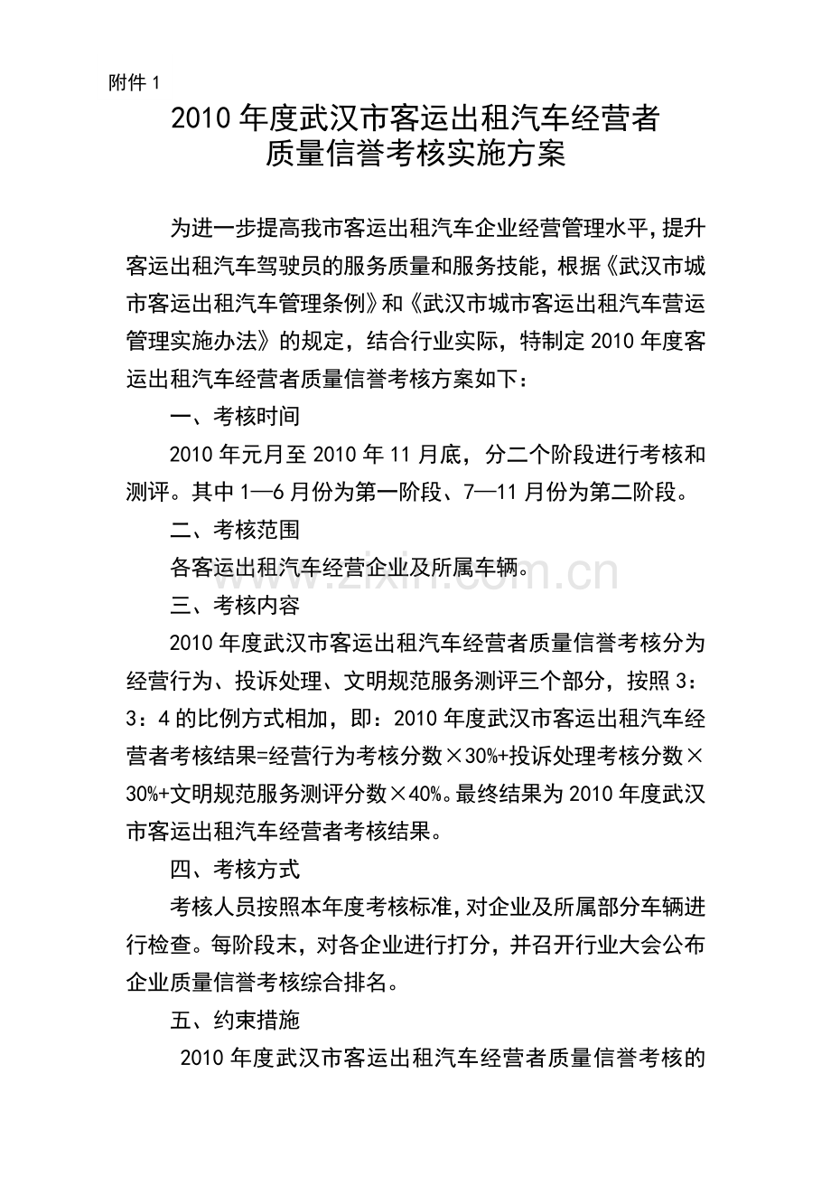 客运出租汽车行业质量信誉考核.doc_第2页
