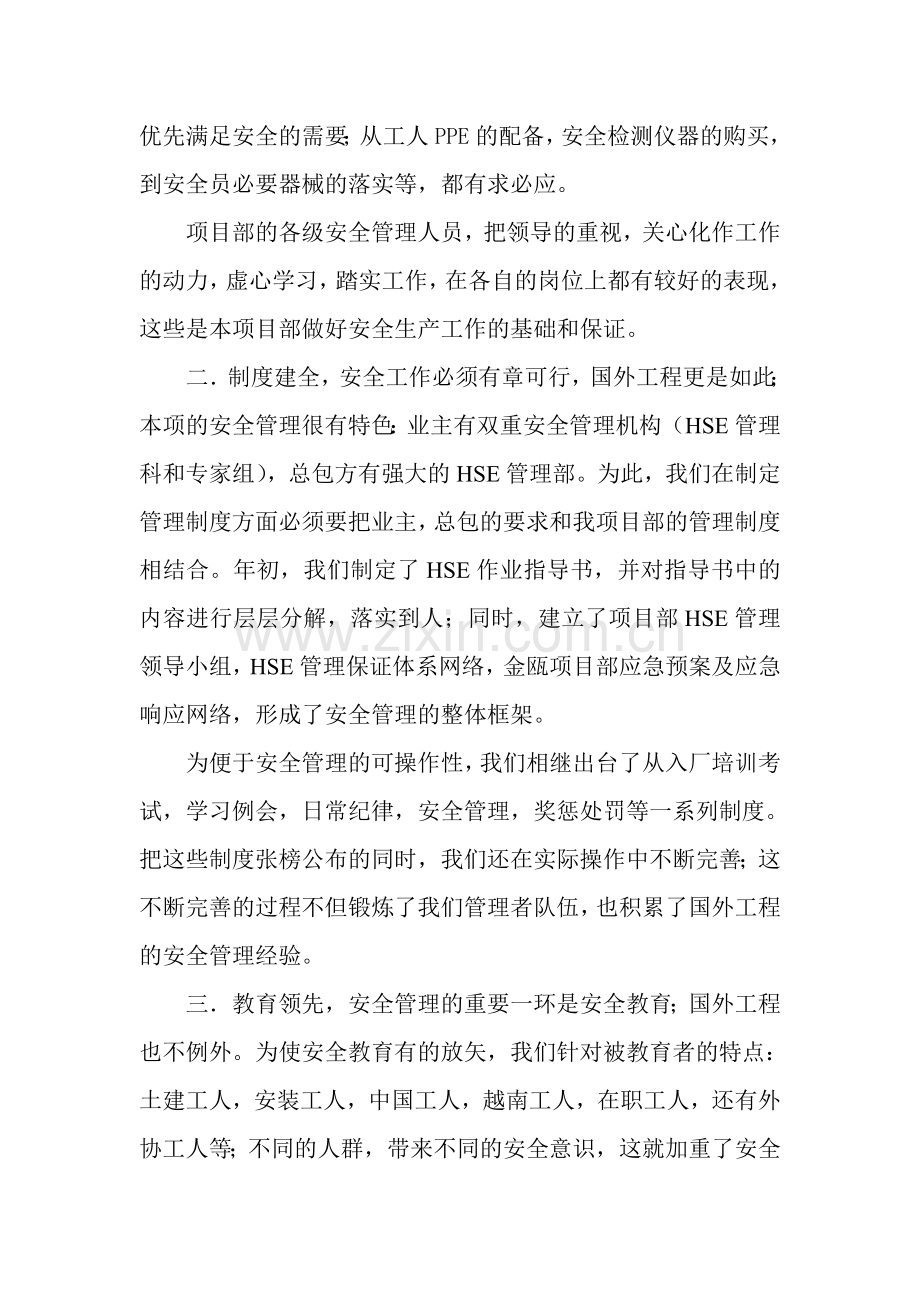 金瓯项目经理部2010年度安全生产工作.doc_第2页