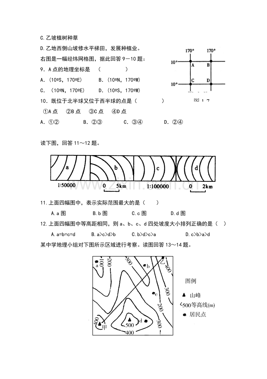 河南省南阳市2016-2017学年高二地理上册第一次联考试题1.doc_第2页