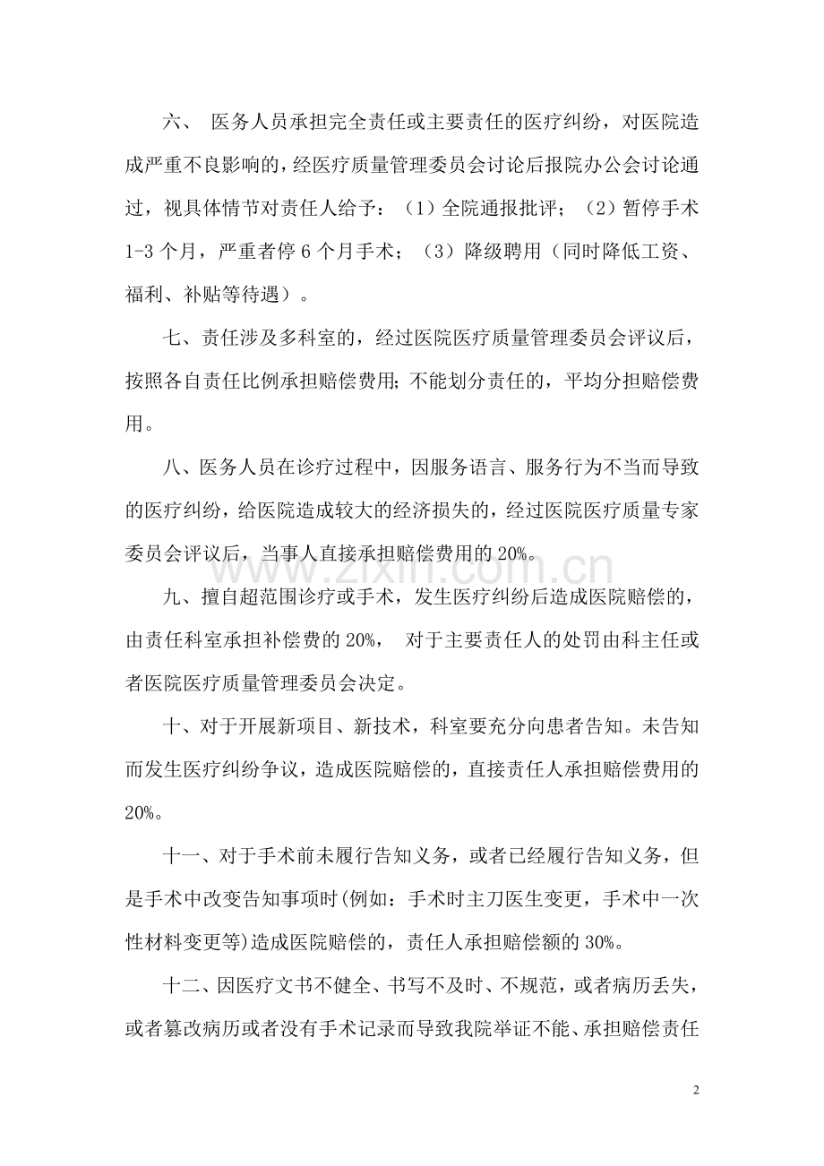 北京安贞医院医疗纠纷惩罚规定.doc_第2页