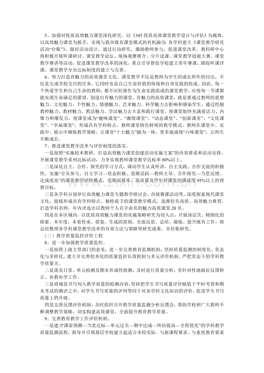 2013年柳山完小教研工作计划.doc_第2页