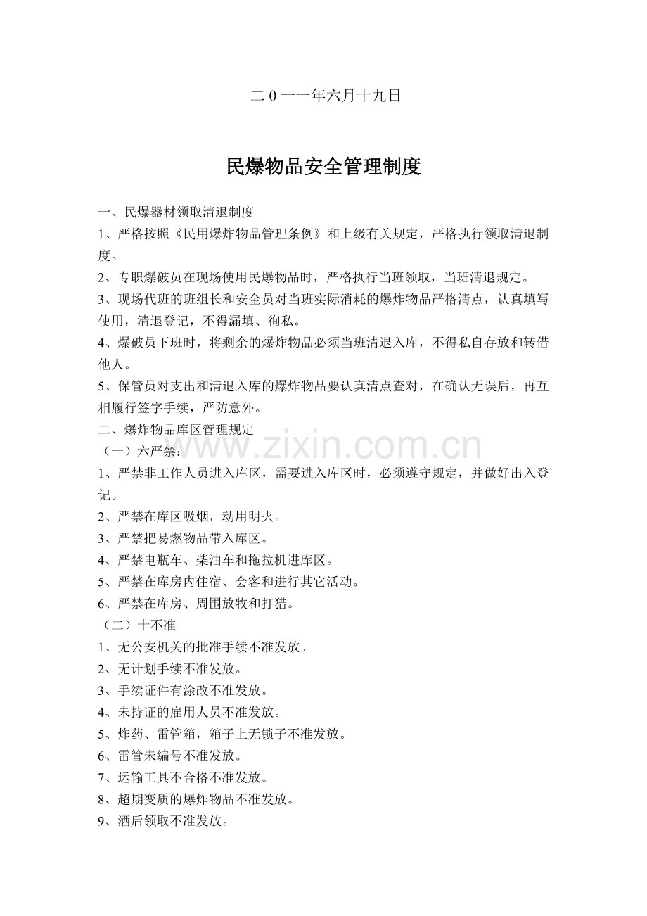 民爆物品管理制度1.doc_第2页