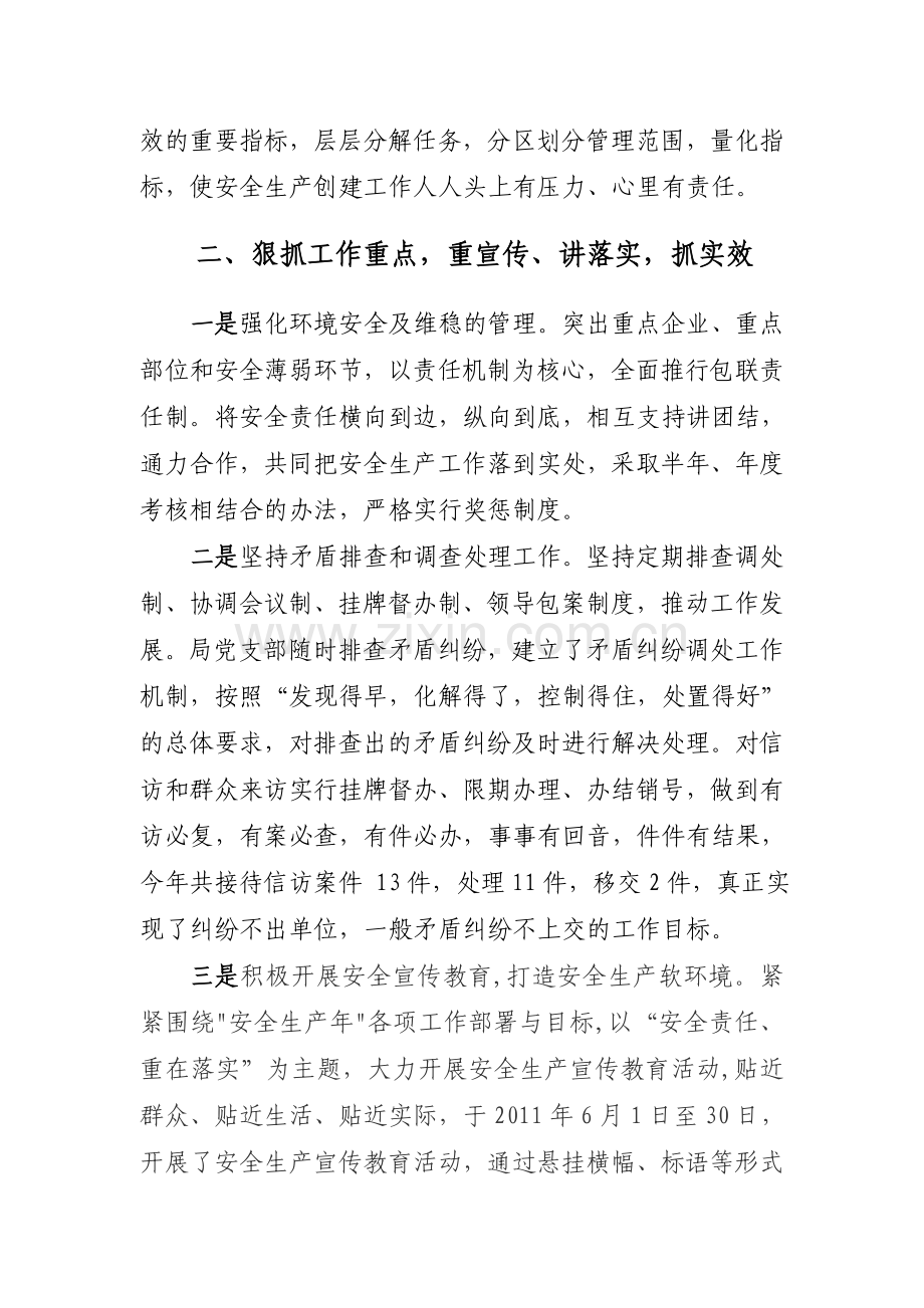 2011安全生产工作总结.doc_第2页