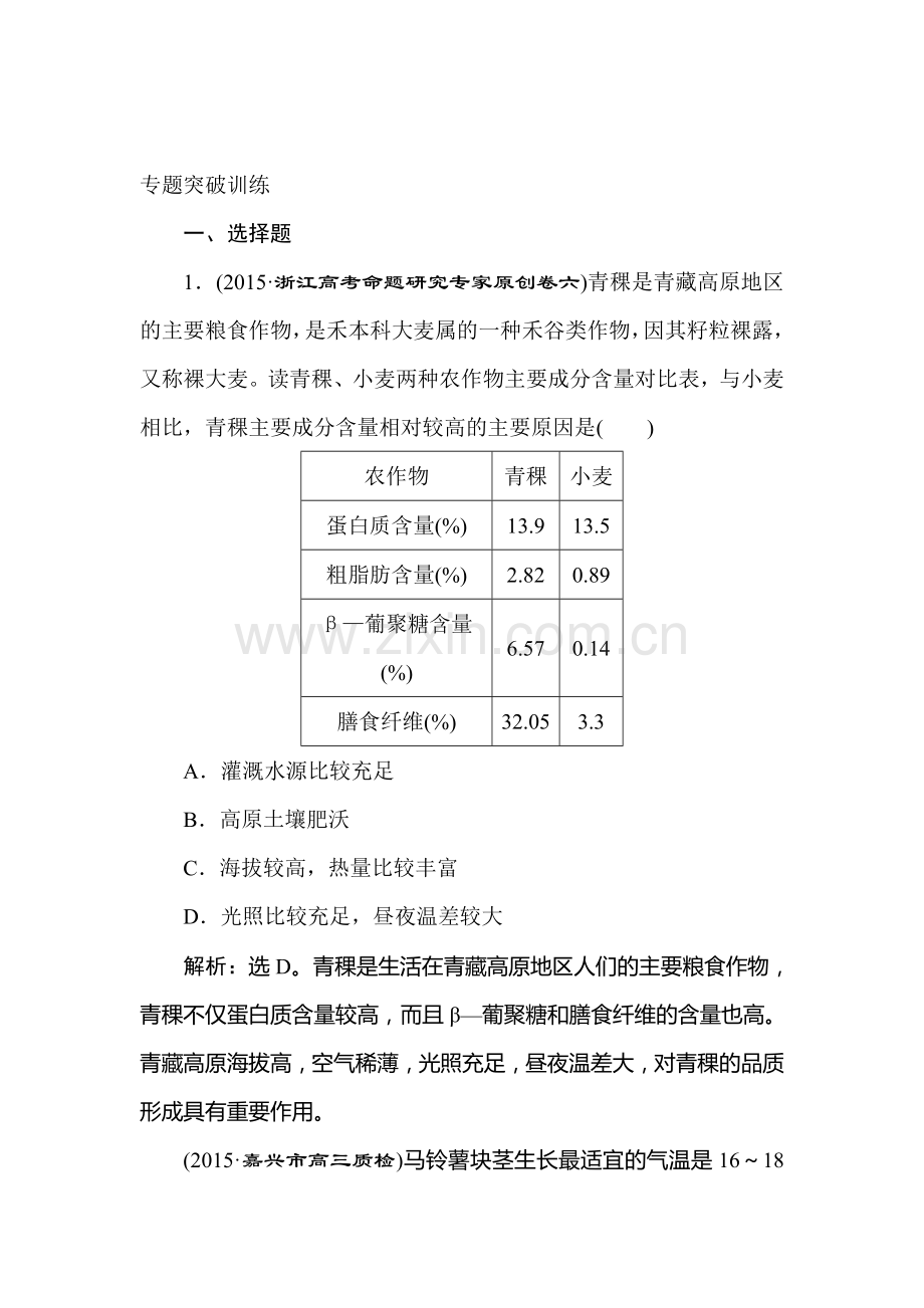 高三地理知识点专题复习训练36.doc_第1页