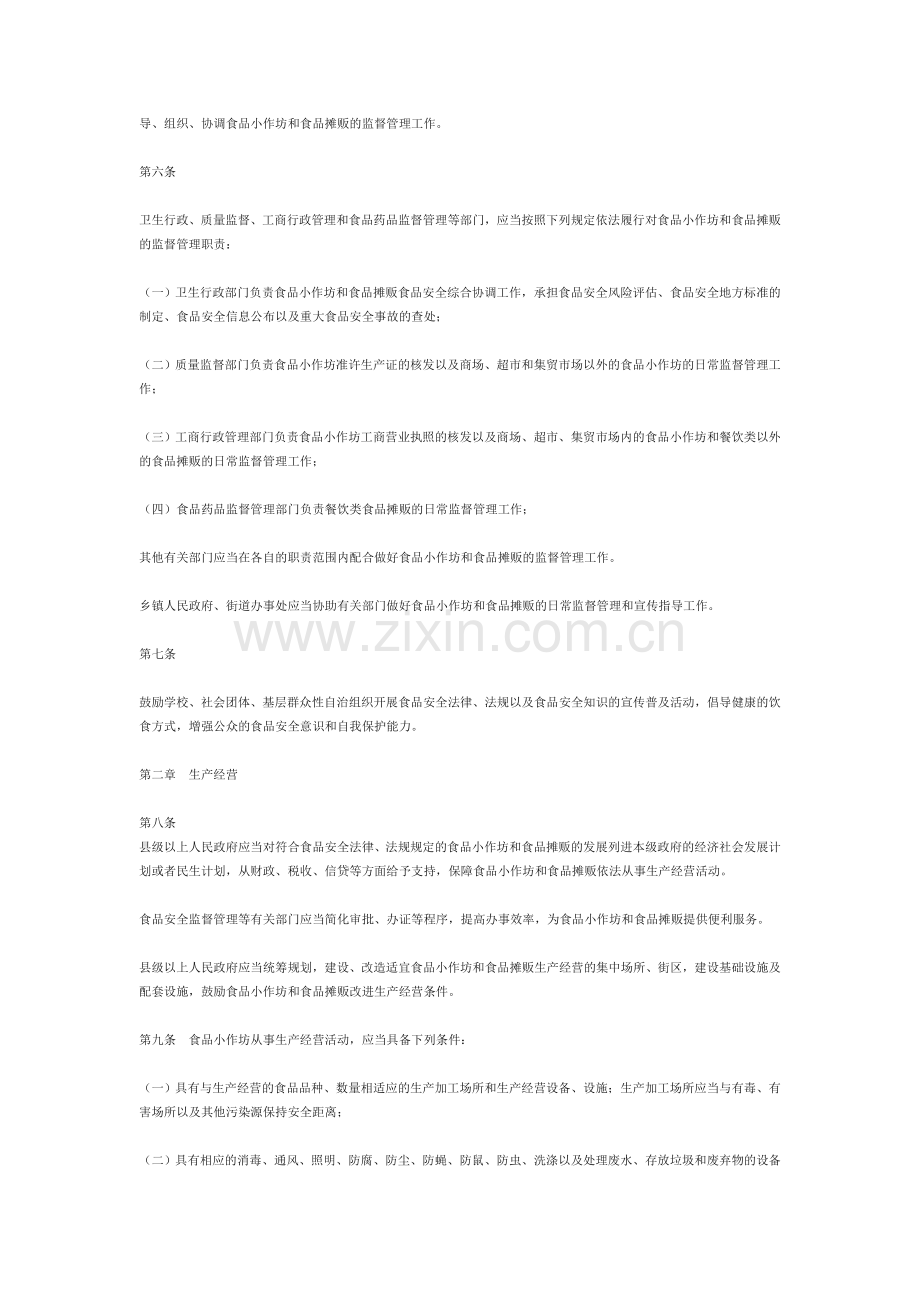 《宁夏回族自治区食品生产加工小作坊和食品摊贩管理办法》.doc_第2页