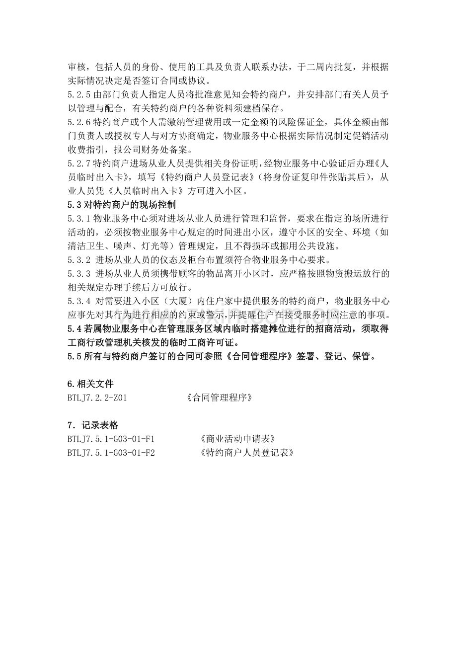 BTLJ-7.5.1-G03-01特约商户管理作业指导书.doc_第2页