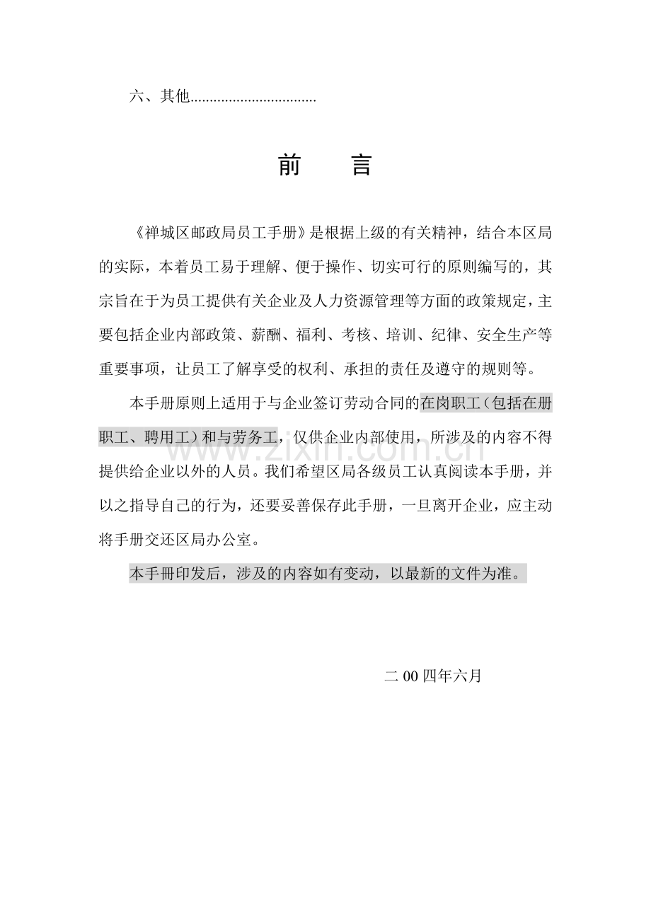 企业管理制度范例.doc_第2页