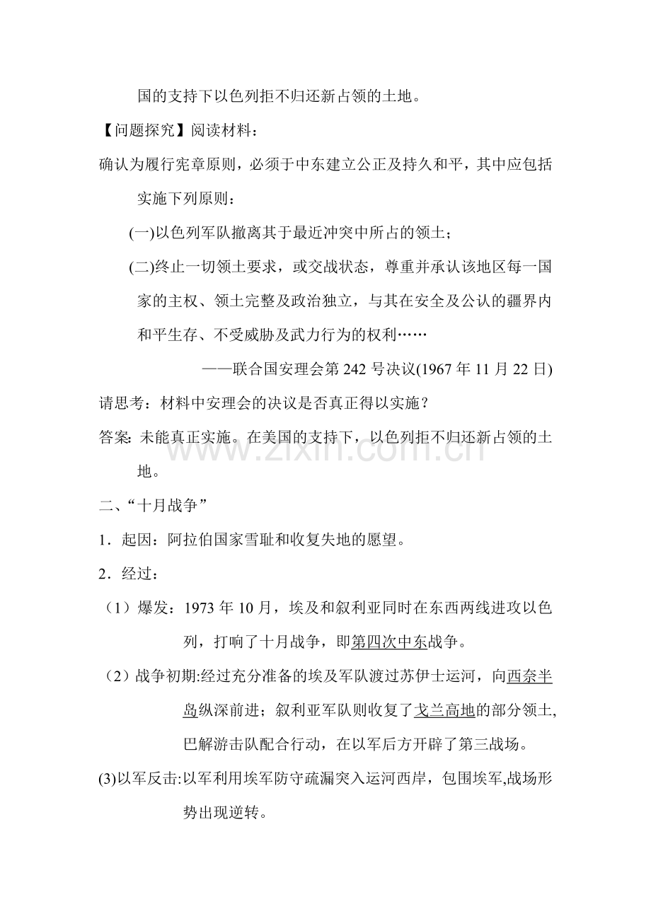 高二历史上册课时同步讲练习题7.doc_第2页