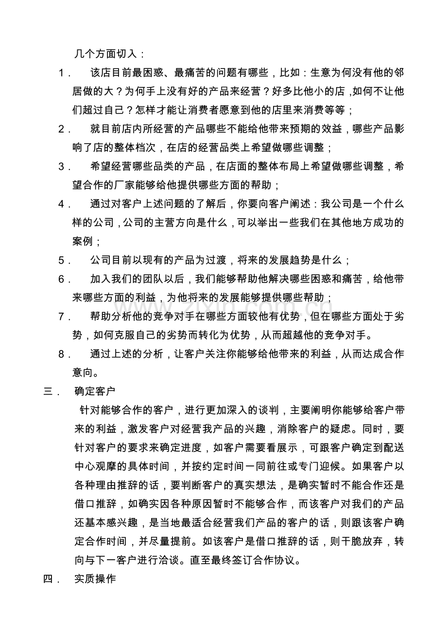新客户开发流程.doc_第2页