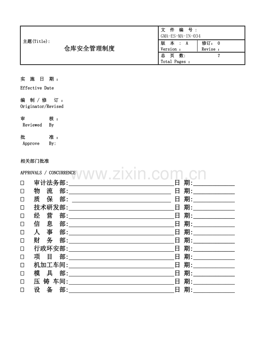 GMA-ES-MA-IN-034-仓库安全管理制度-A-1.doc_第1页