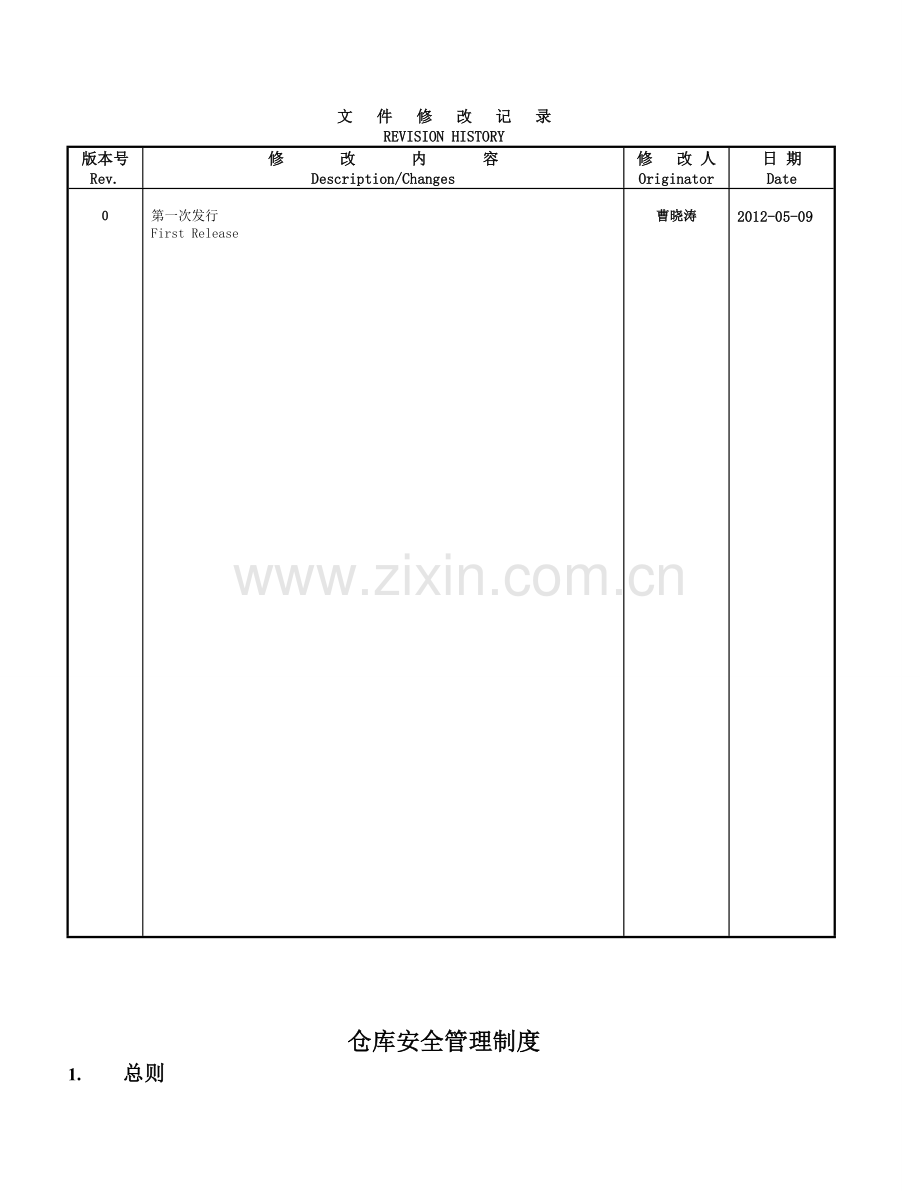 GMA-ES-MA-IN-034-仓库安全管理制度-A-1.doc_第2页