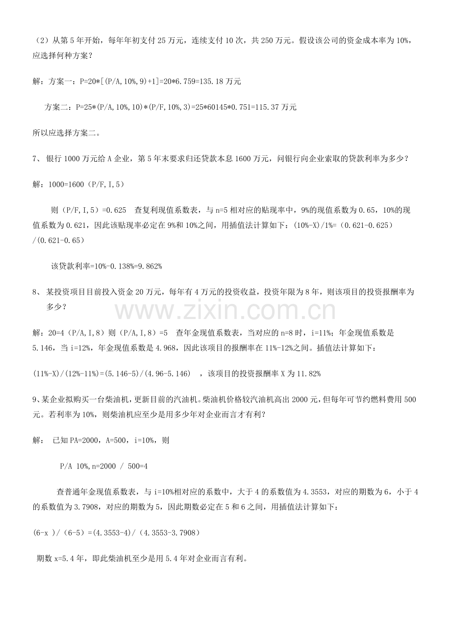 2011年春新版电大财务管理形成性考核册参考答案.doc_第2页