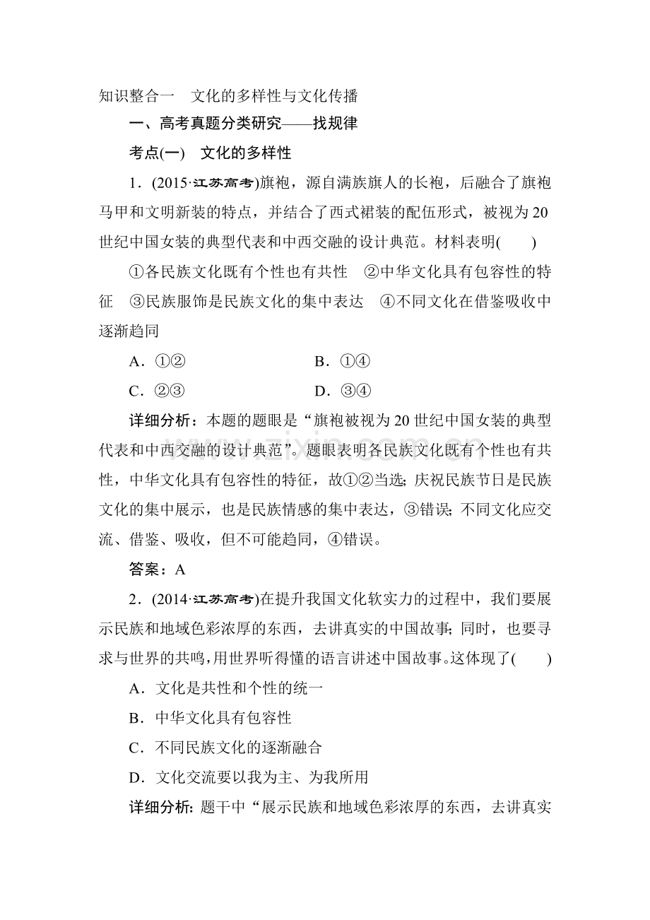2018届高考政治知识整合复习检测卷8.doc_第1页
