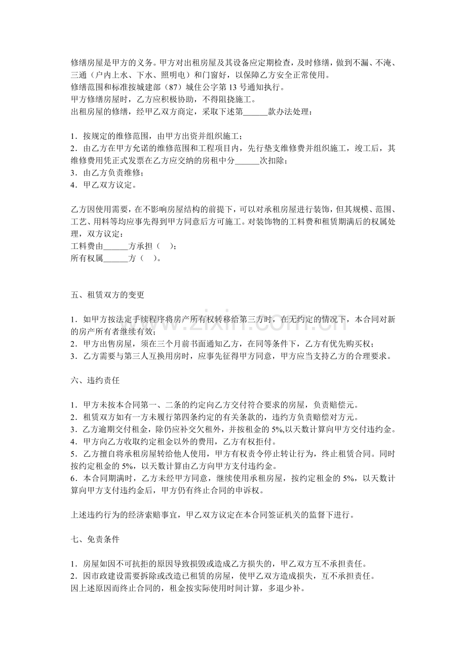 word电子版下载：房屋租赁合同范本doc.doc_第2页