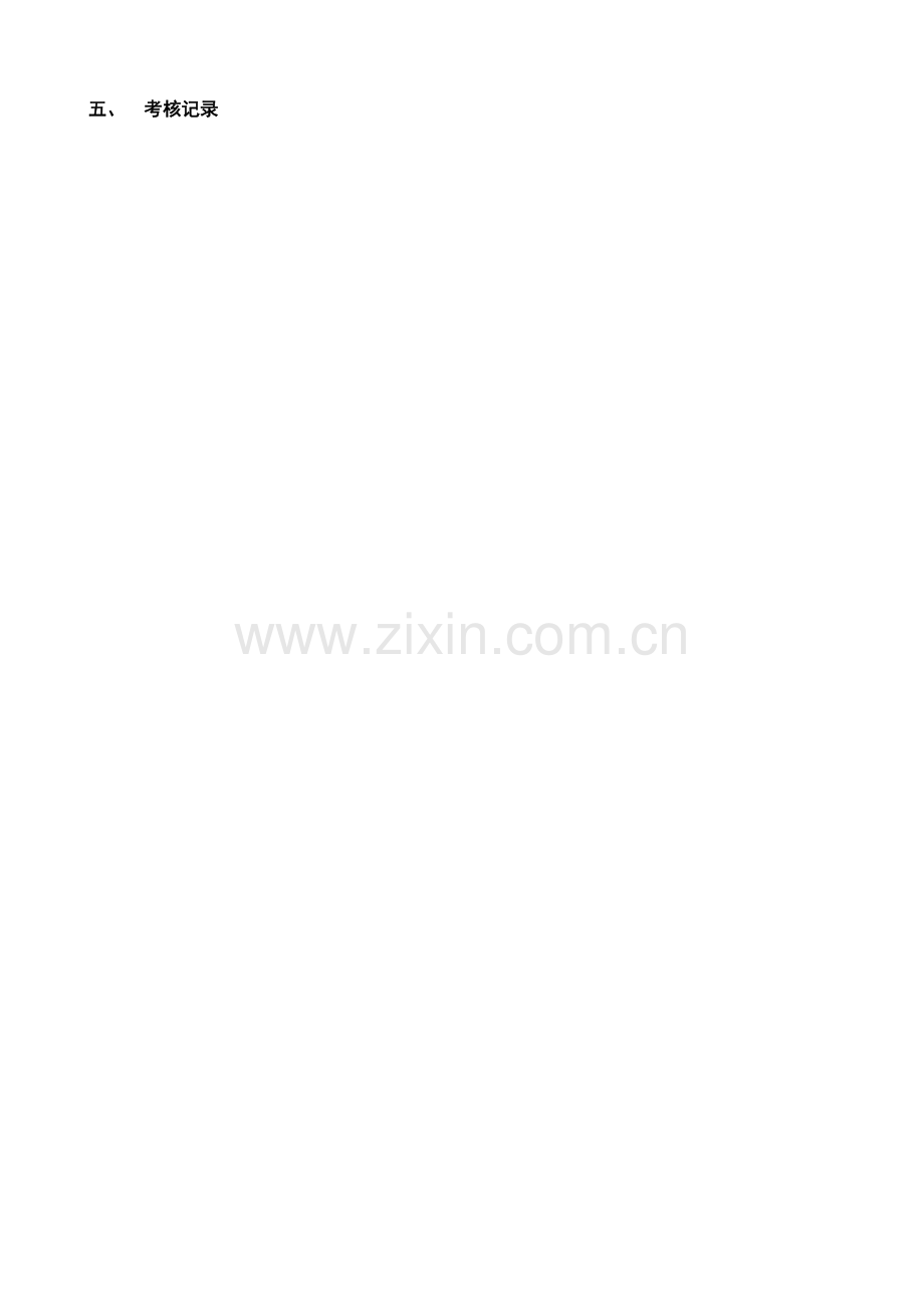 2006年人力资源部考核方案.doc_第2页