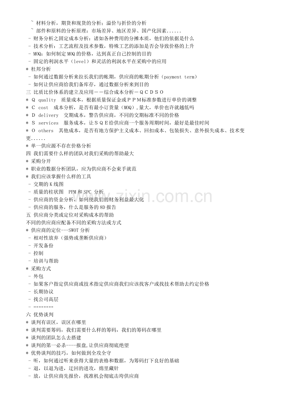 供应商价格分析和采购成本控制.doc_第2页