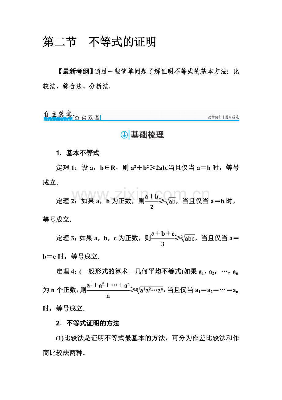 2018届高考文科数学第一轮总复习检测2.doc_第1页