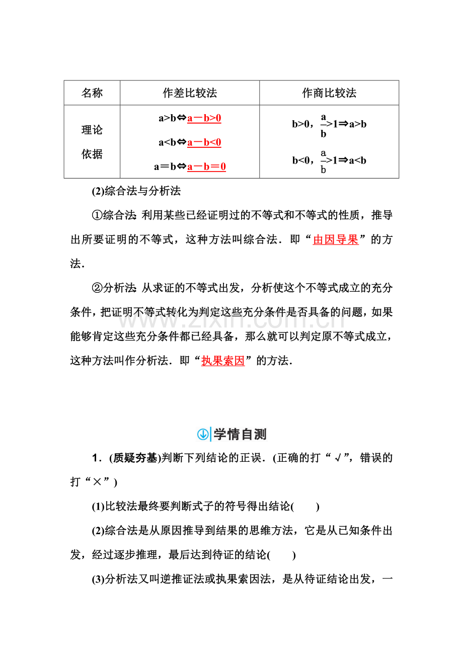2018届高考文科数学第一轮总复习检测2.doc_第2页