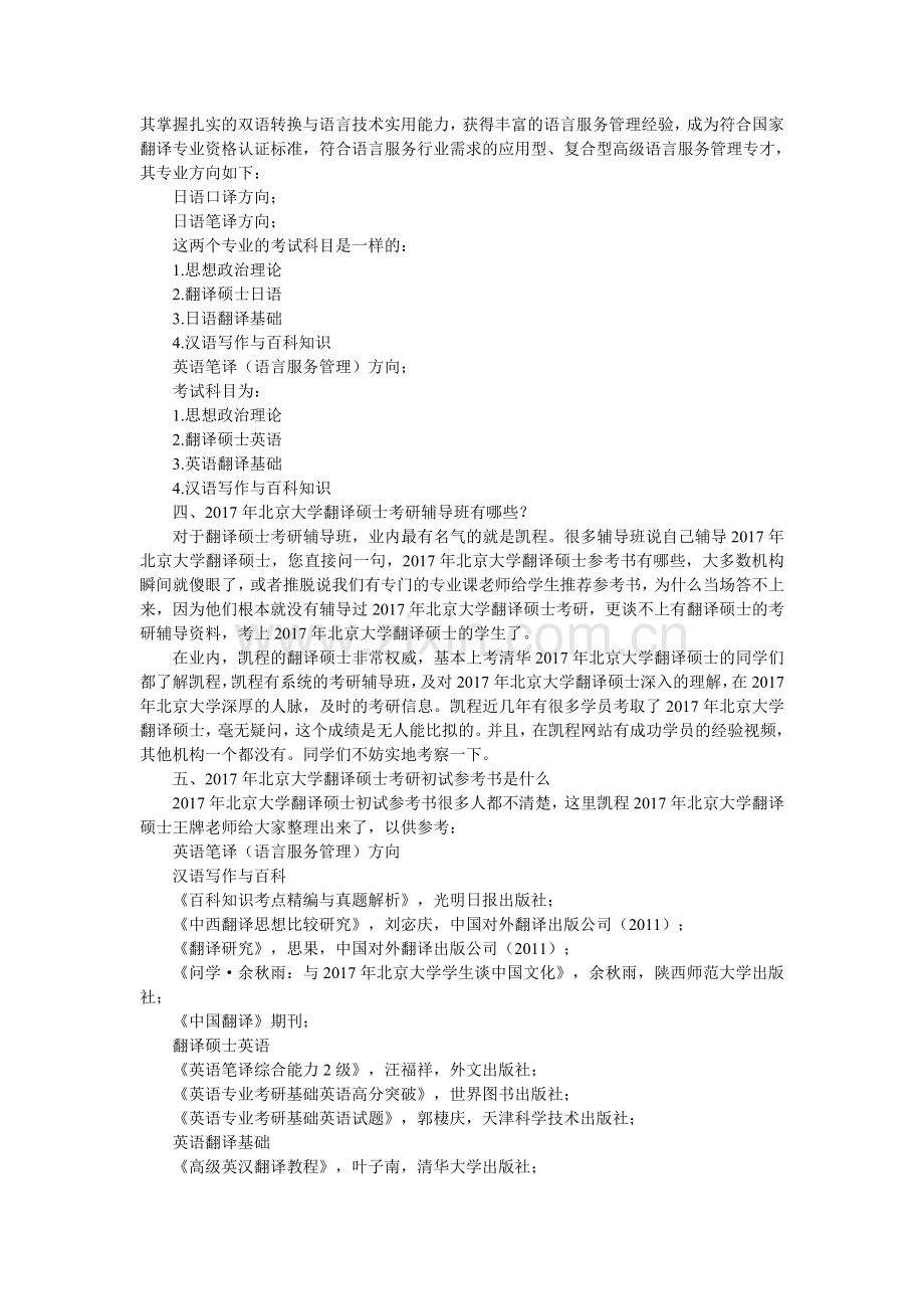 2017年北京大学翻译硕士考研跨专业考生难度分析及名师点评.doc_第2页