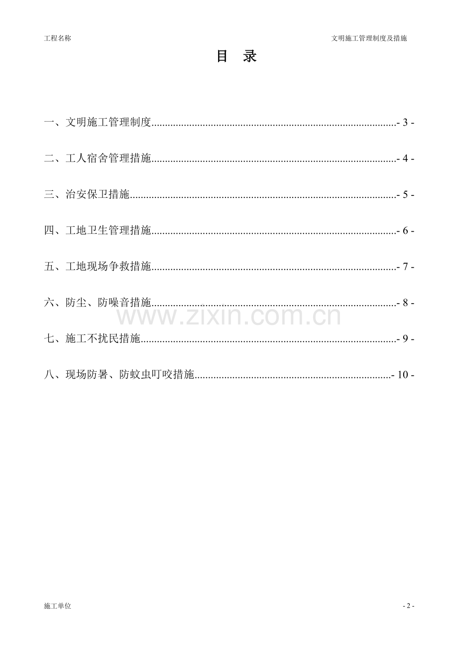 2017文明施工管理制度及措施.doc_第2页