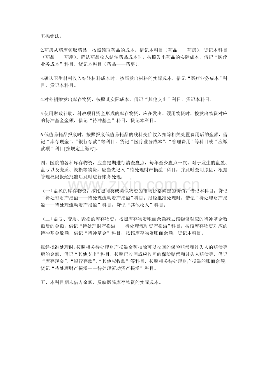 医院会计科目-库存物资.doc_第2页